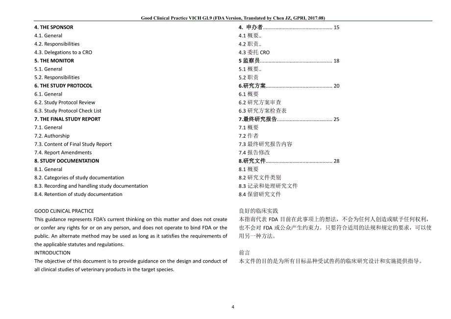 VICH GCP GL9中英对照_第4页