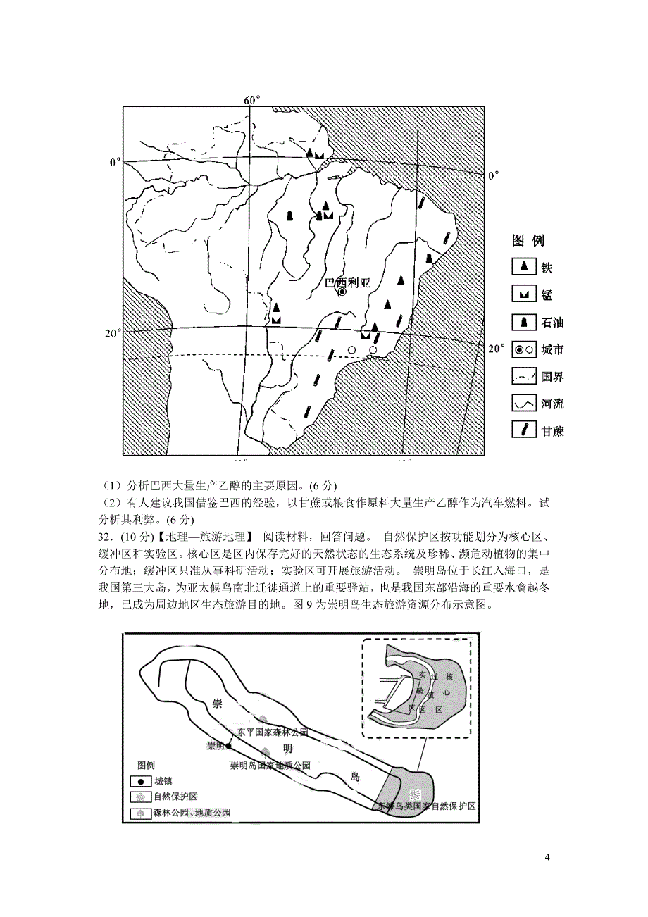 2013年高考山东文综地理word高清(含答案)_第4页