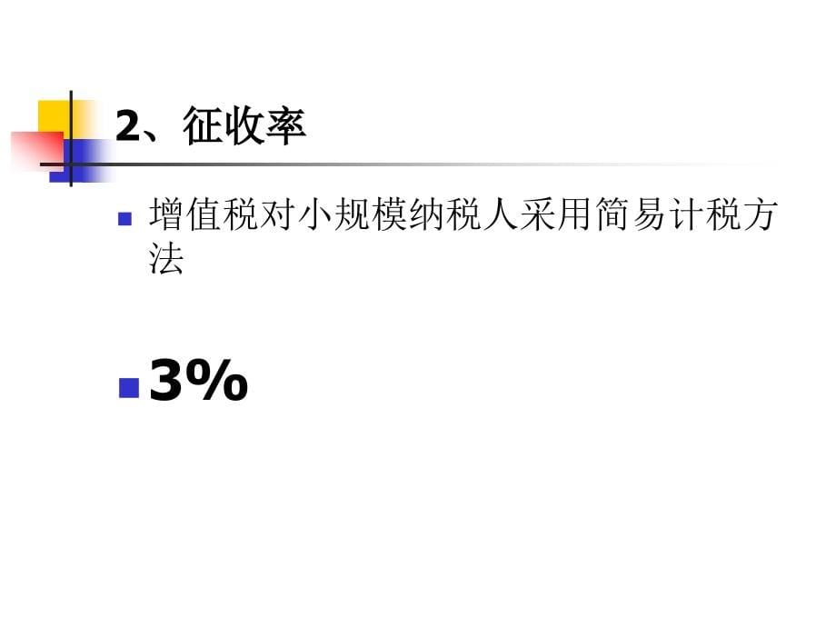 纯地税小规模纳税人培训最终版_第5页