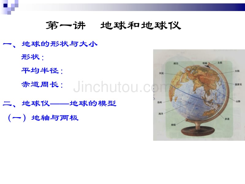 专题：地球与地图-1_第3页