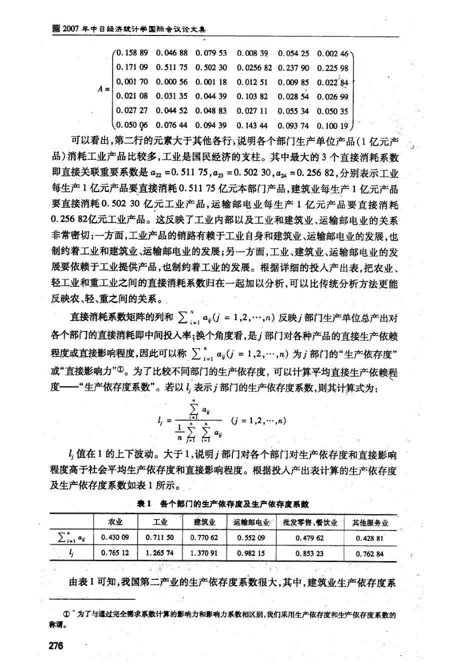 投入产出系数作用新探_第2页