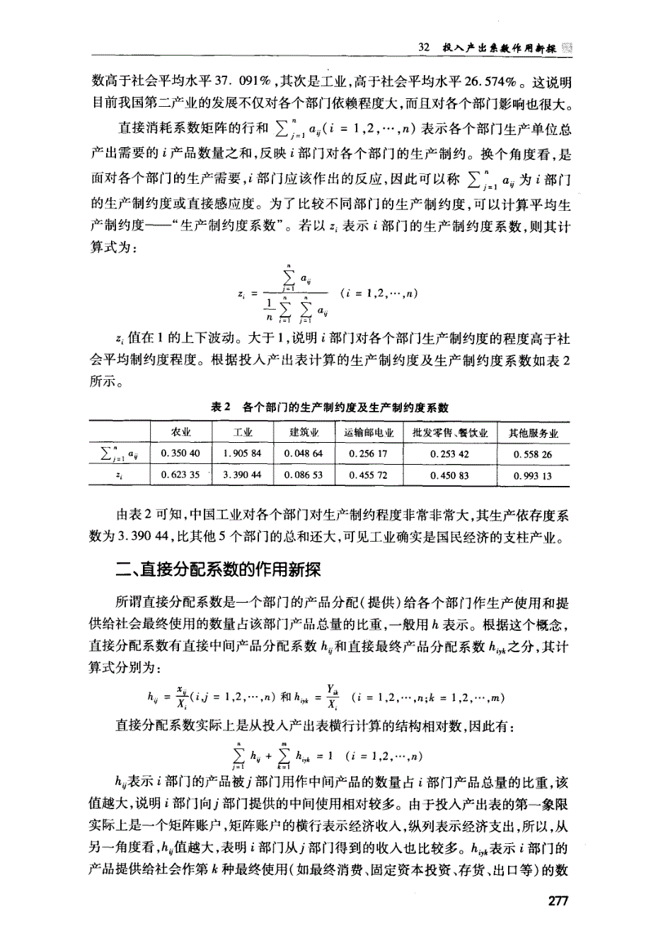 投入产出系数作用新探_第3页