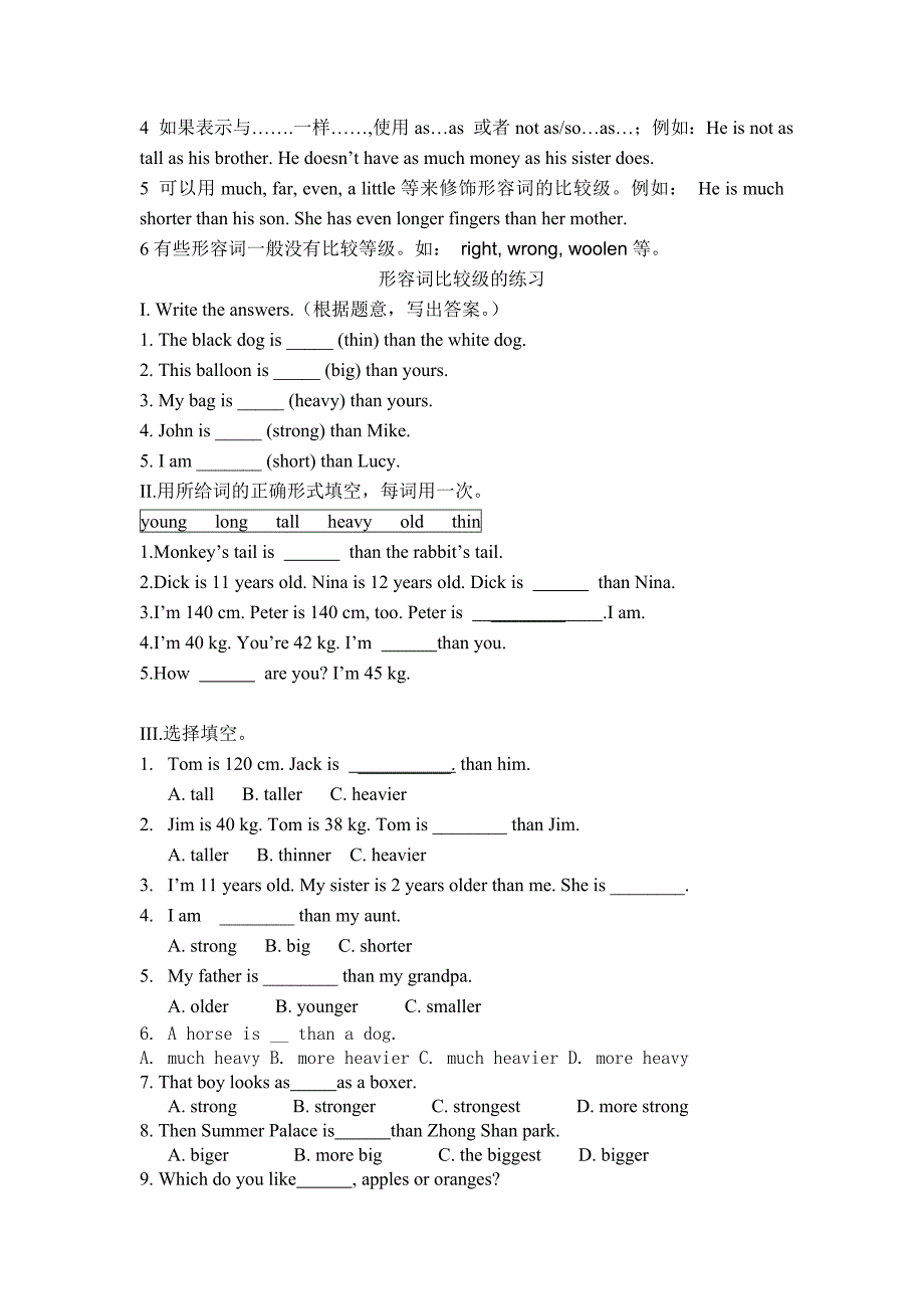 形容词的比较级讲解及练习_第2页