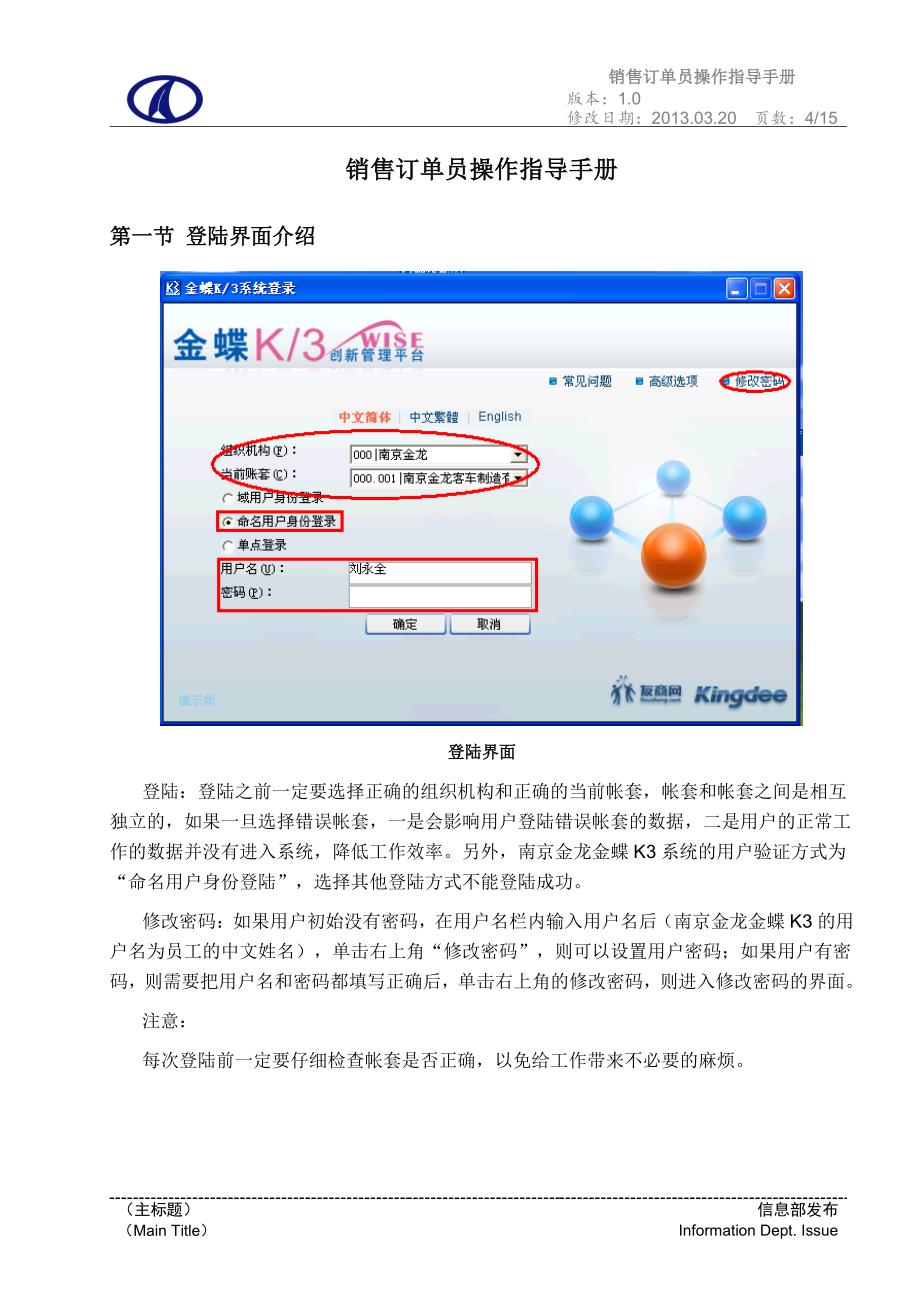 金蝶k3销售订单员操作指导手册_第4页