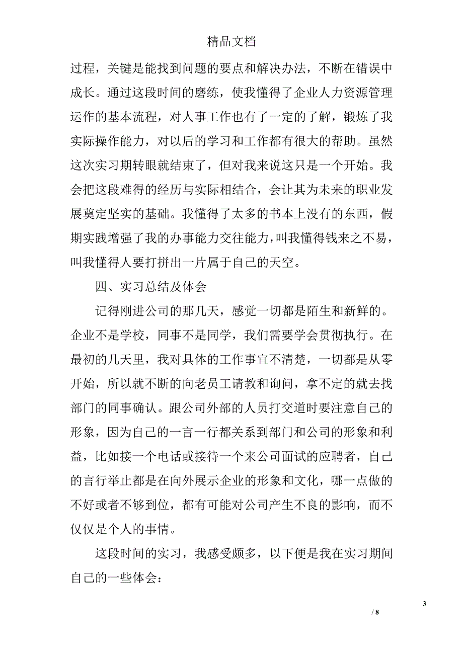 人资源管理专业毕业实习报告精选_第3页