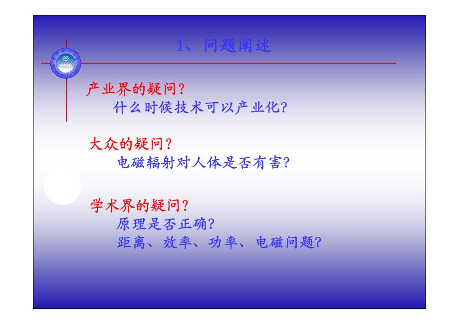 谐振中距离无线电能传输及其关键科学问题(张波)_第3页