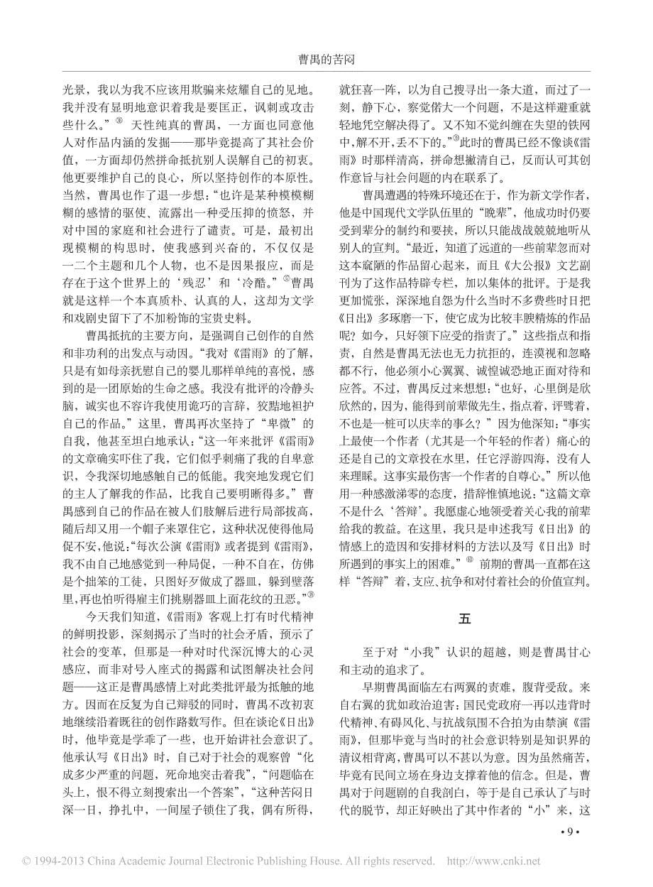 曹禺的苦闷_曹禺百年文化反思_廖奔_第5页
