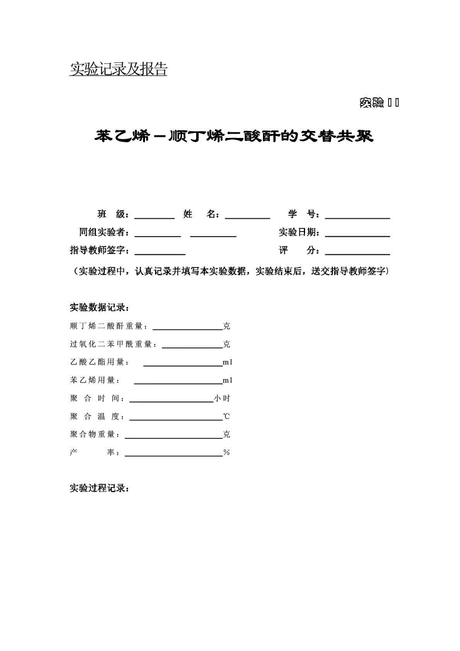 苯乙烯-顺丁烯二酸酐的交替共聚苯乙烯-顺丁烯二酸酐的交替共聚_第4页