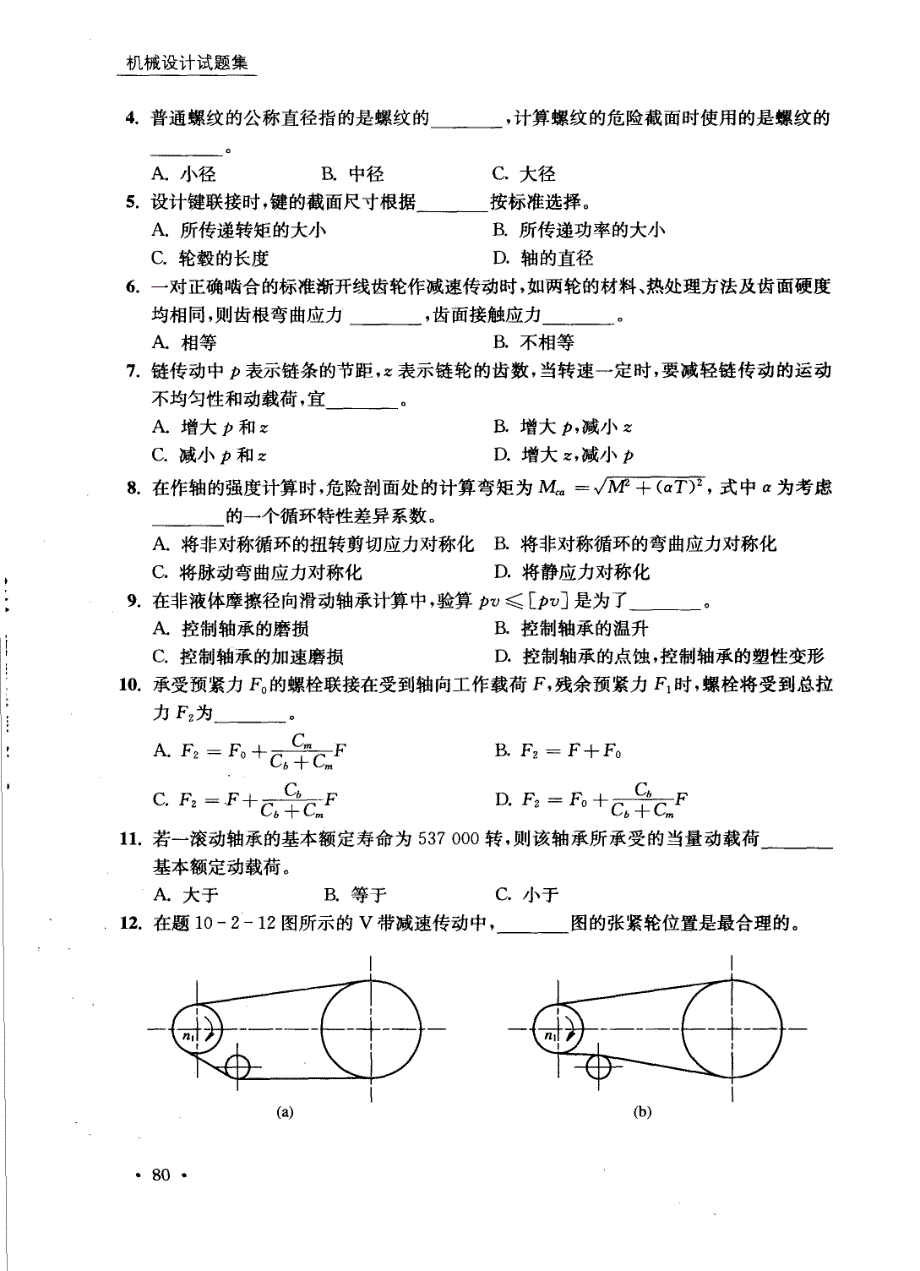 上海大学机械设计2002真题2_第2页