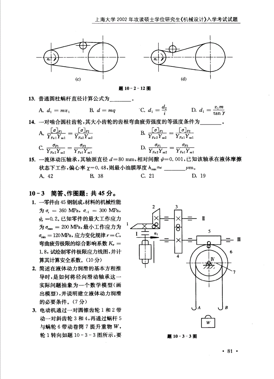上海大学机械设计2002真题2_第3页