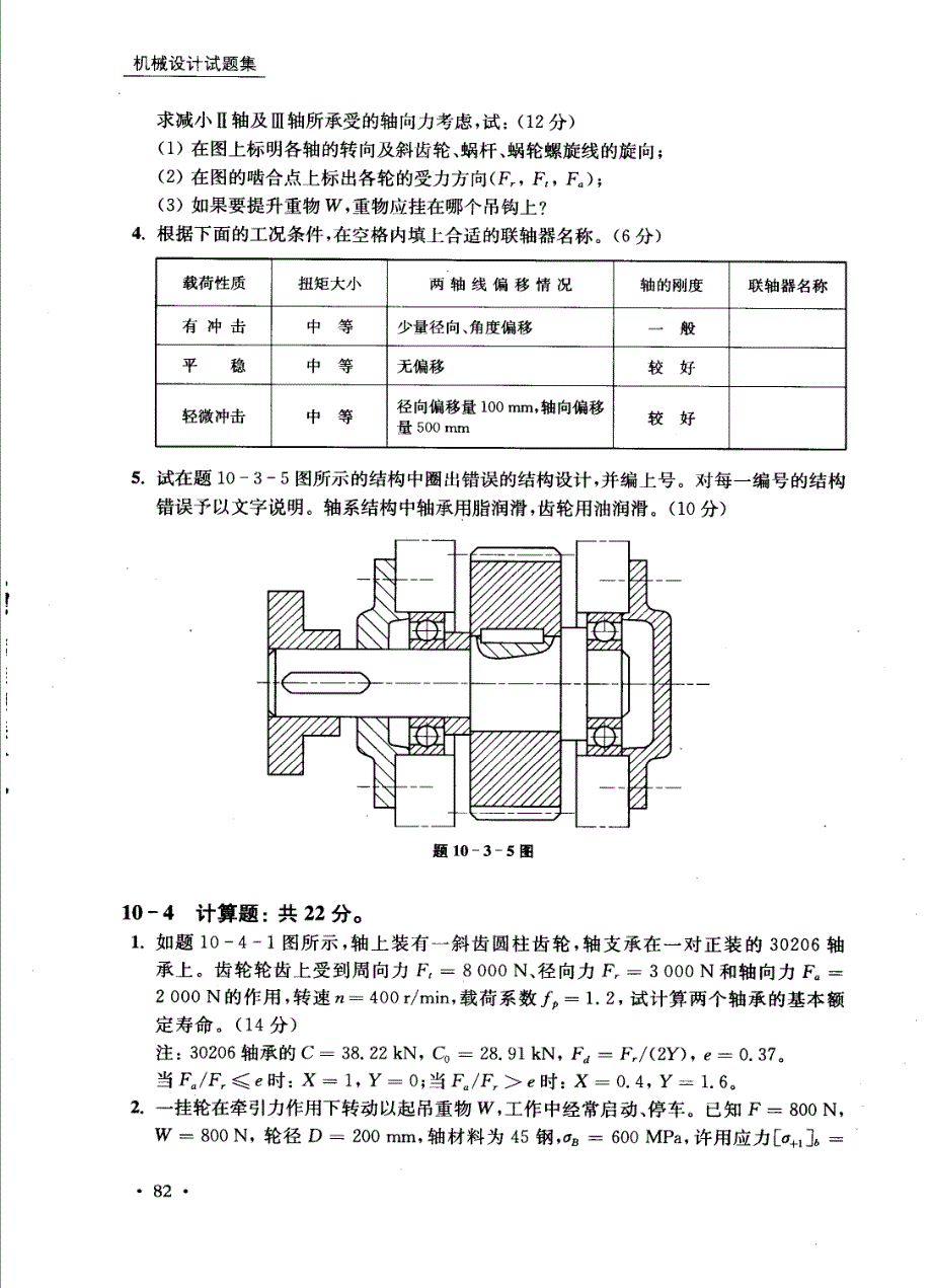 上海大学机械设计2002真题2_第4页
