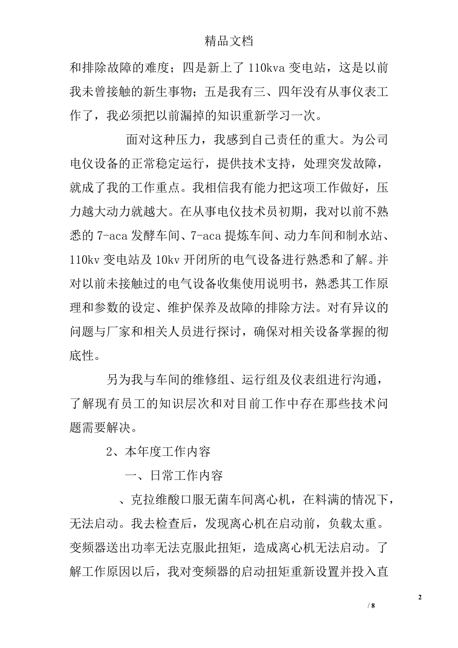 车间技术员个人年终总结精选_第2页