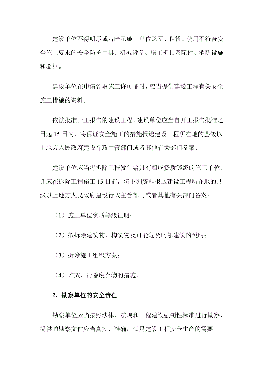 建设工程各方责任主体的安全责任_第2页