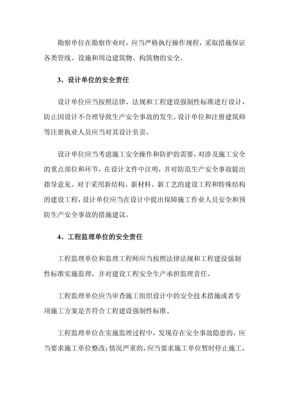 建设工程各方责任主体的安全责任_第3页