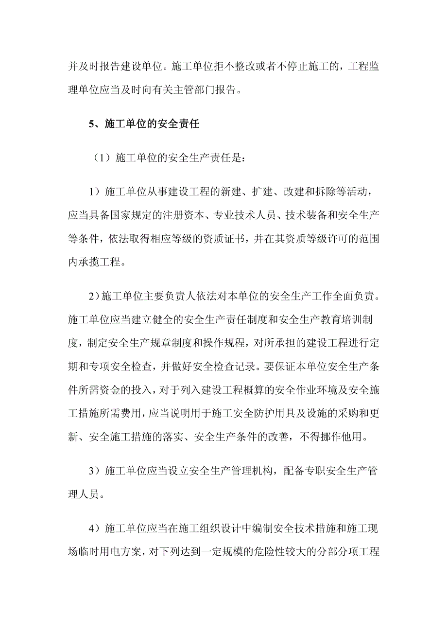 建设工程各方责任主体的安全责任_第4页