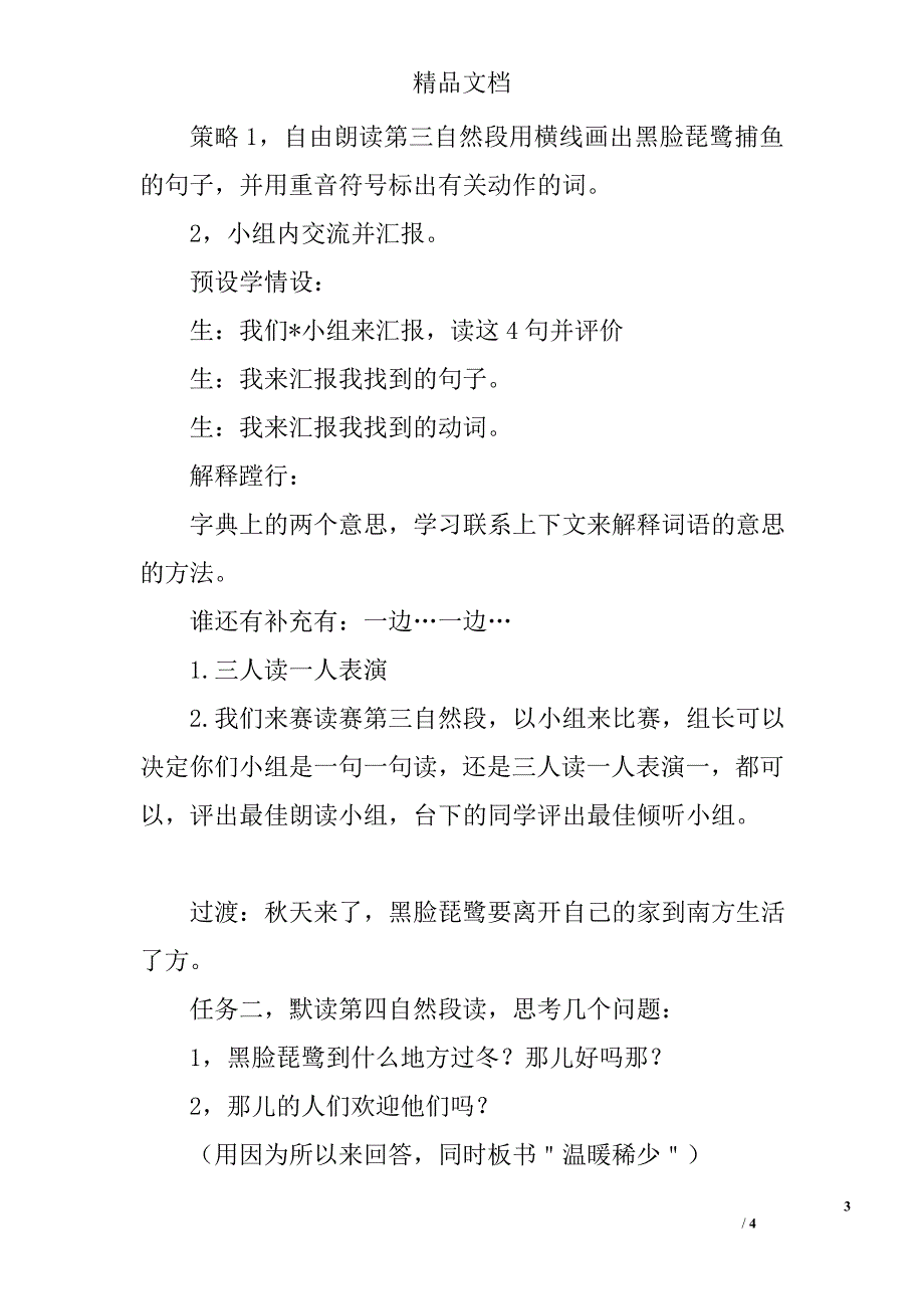 二年级语文上册《我叫黑脸琵鹭》第二课时教案设计 精选_第3页