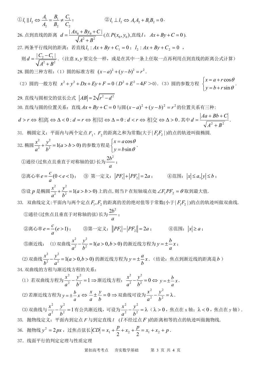 广东高考文科数学必考公式53条(pdf版)_第3页