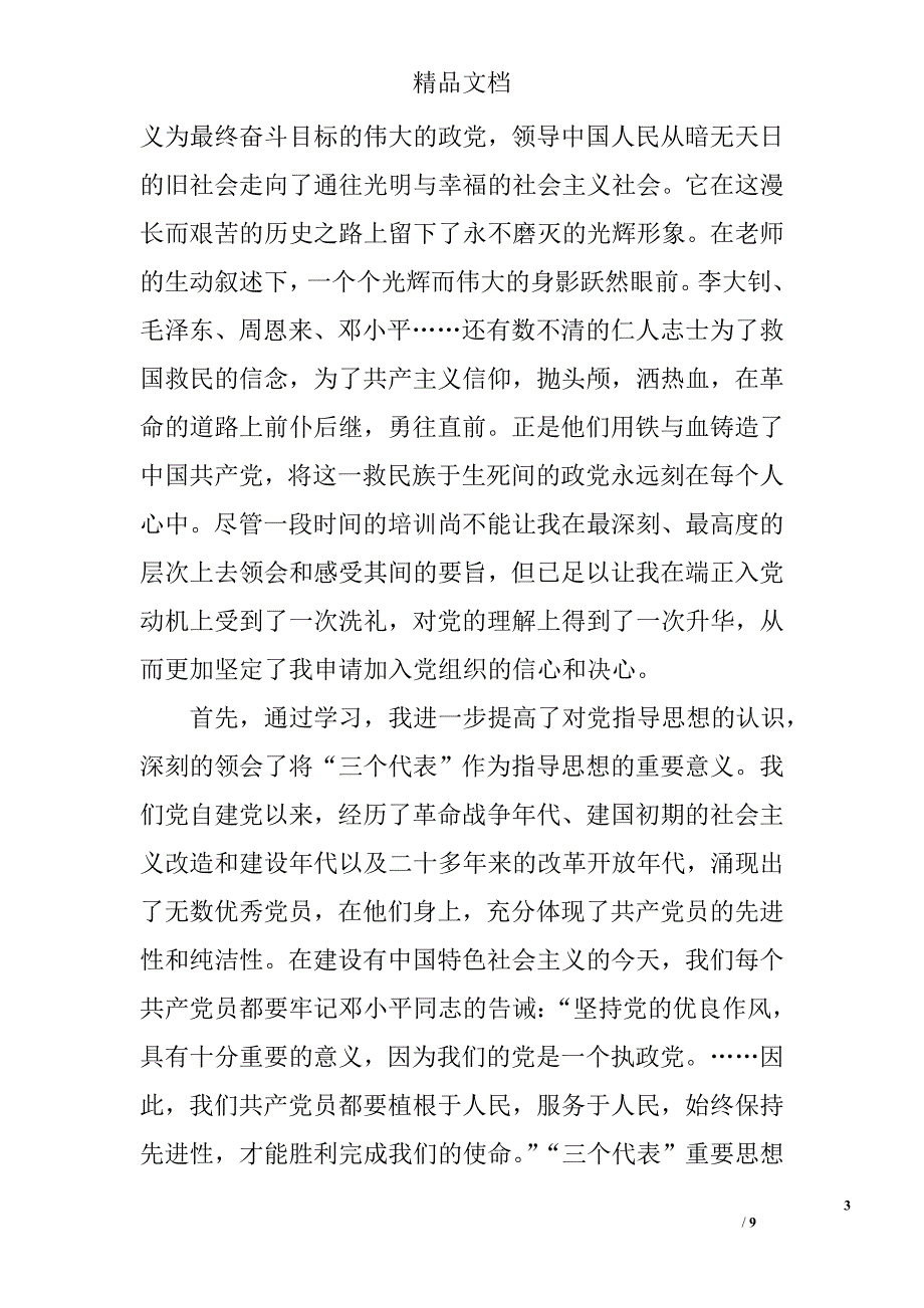 入党心得体会范文3000字 精选_第3页