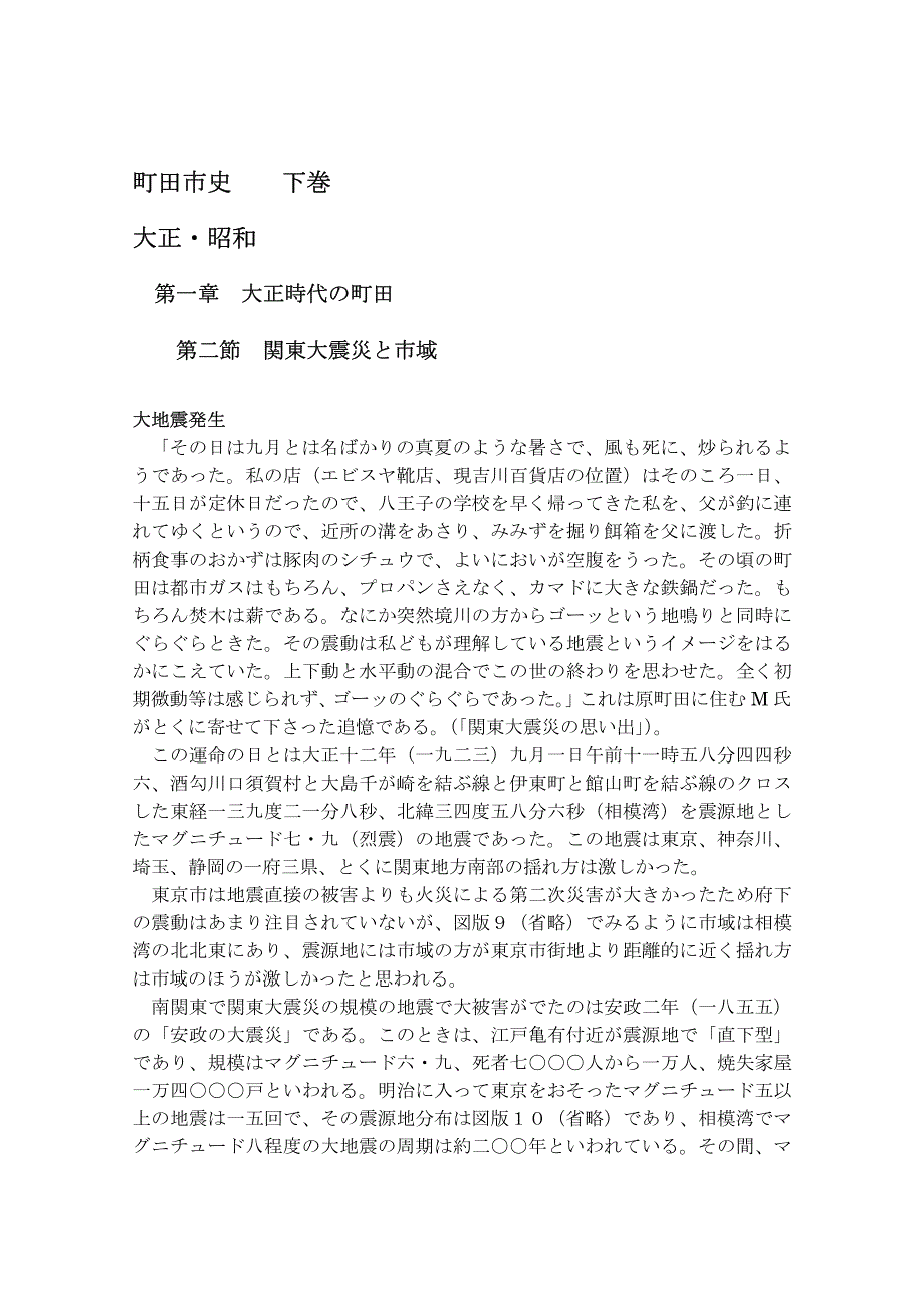 町田市史下巻大正昭和_第1页