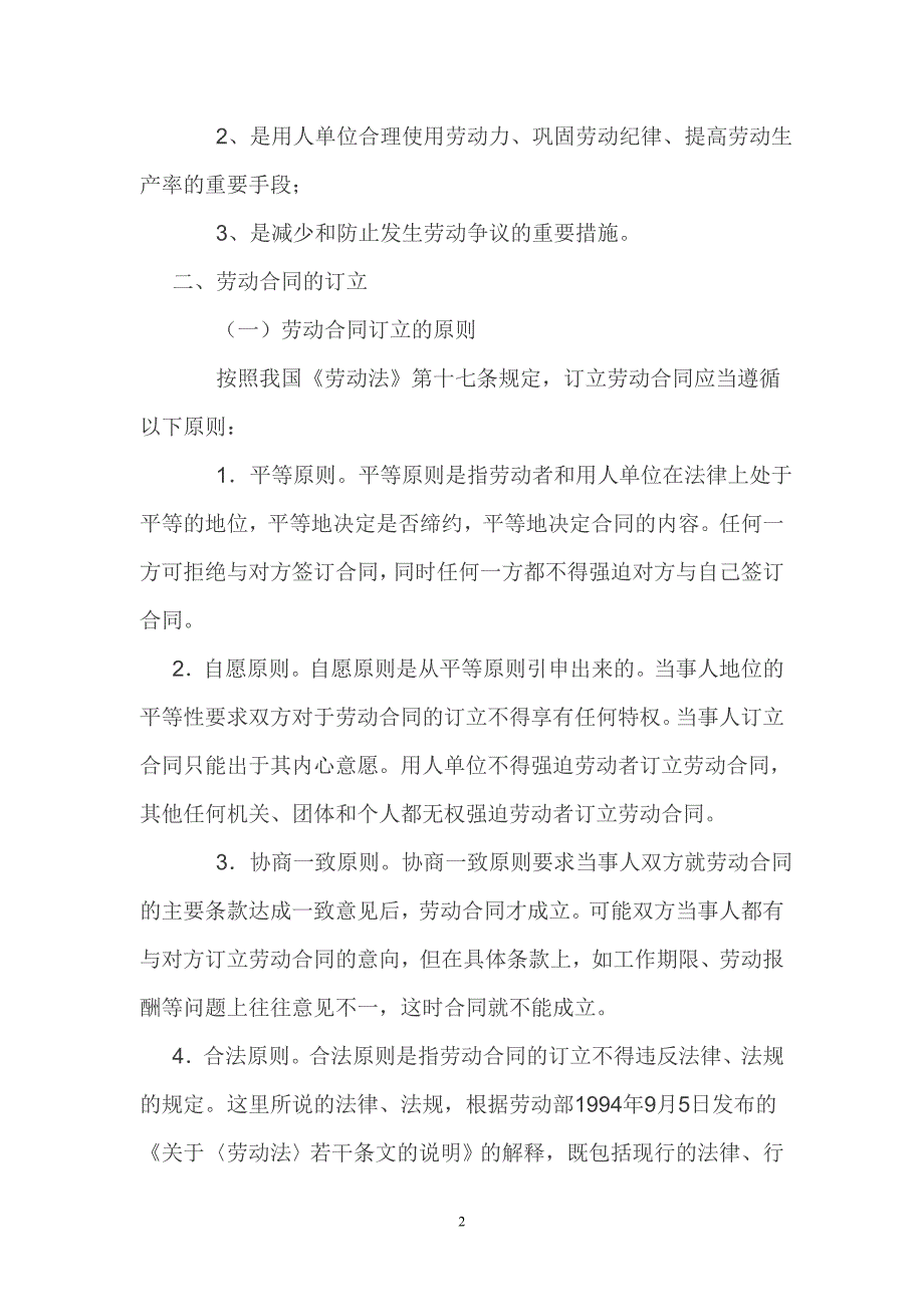 《劳动法》教案_第2页