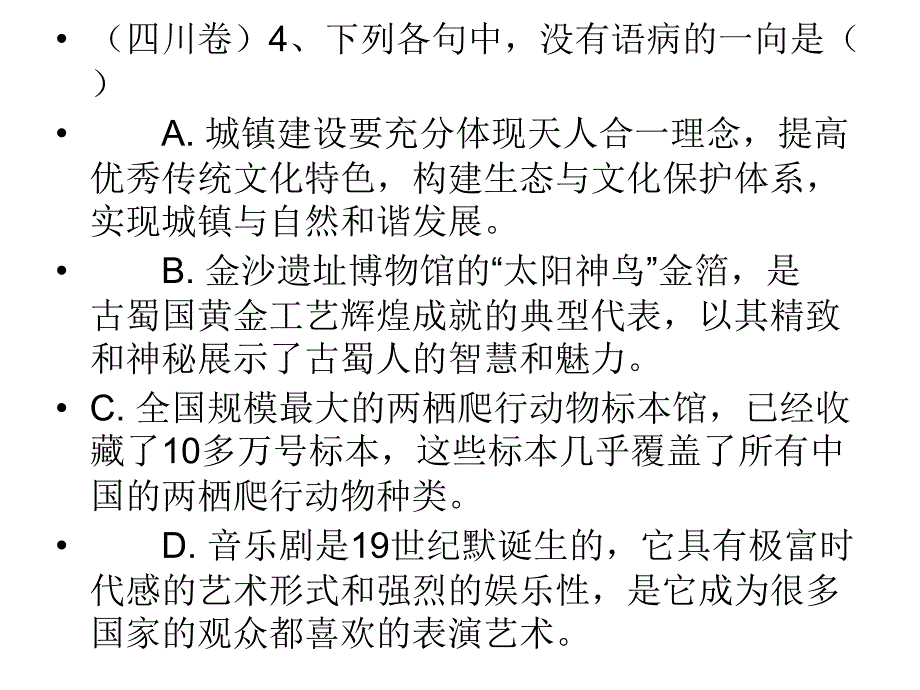 2014高考语文试题分类汇编-病句_第2页