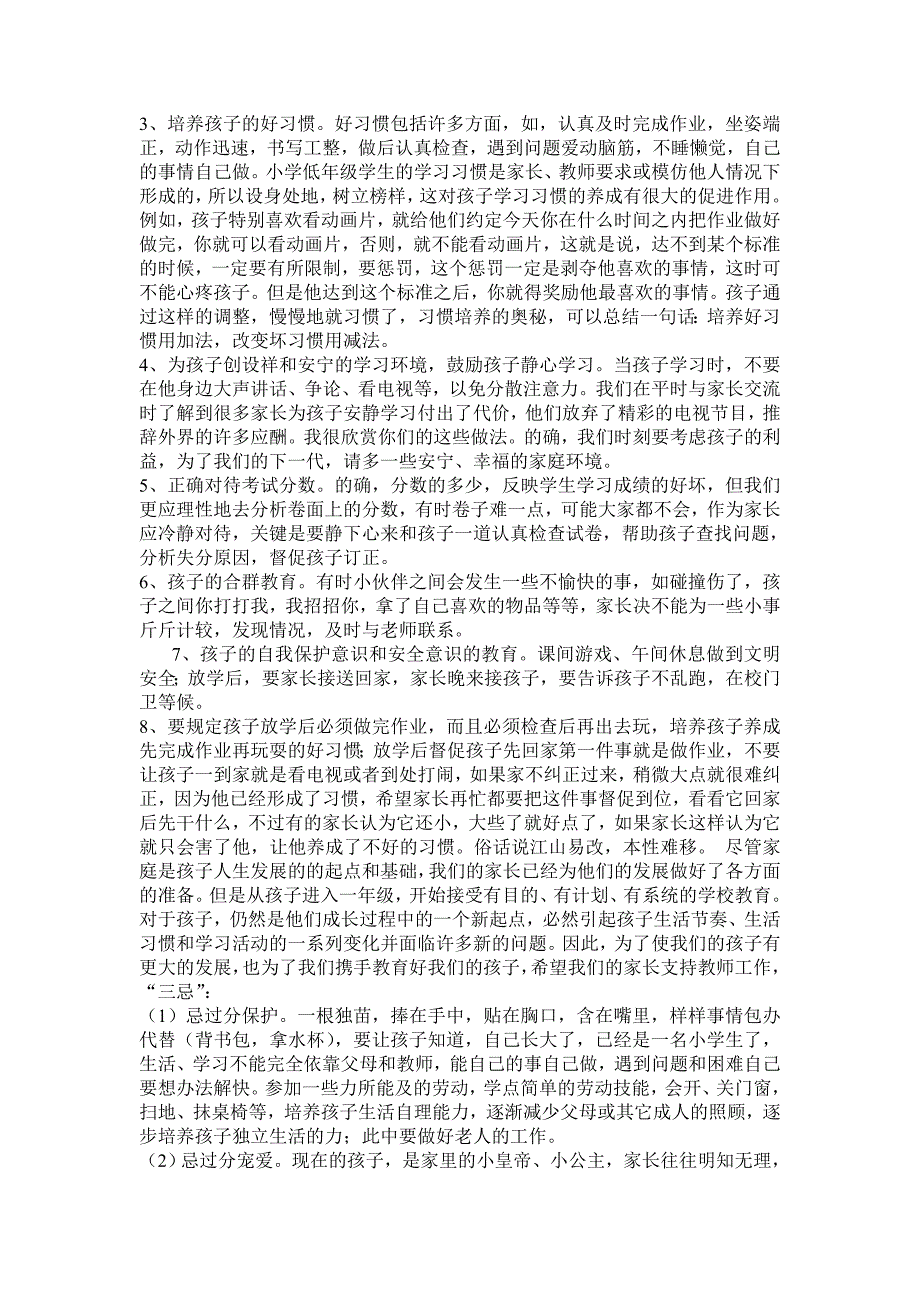 2015年小学三年级班主任家长会发言稿_第2页