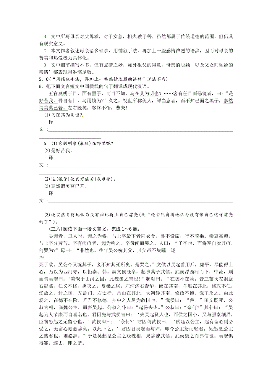 2013届高考语文三轮冲刺专题：文言文测试题26_第2页