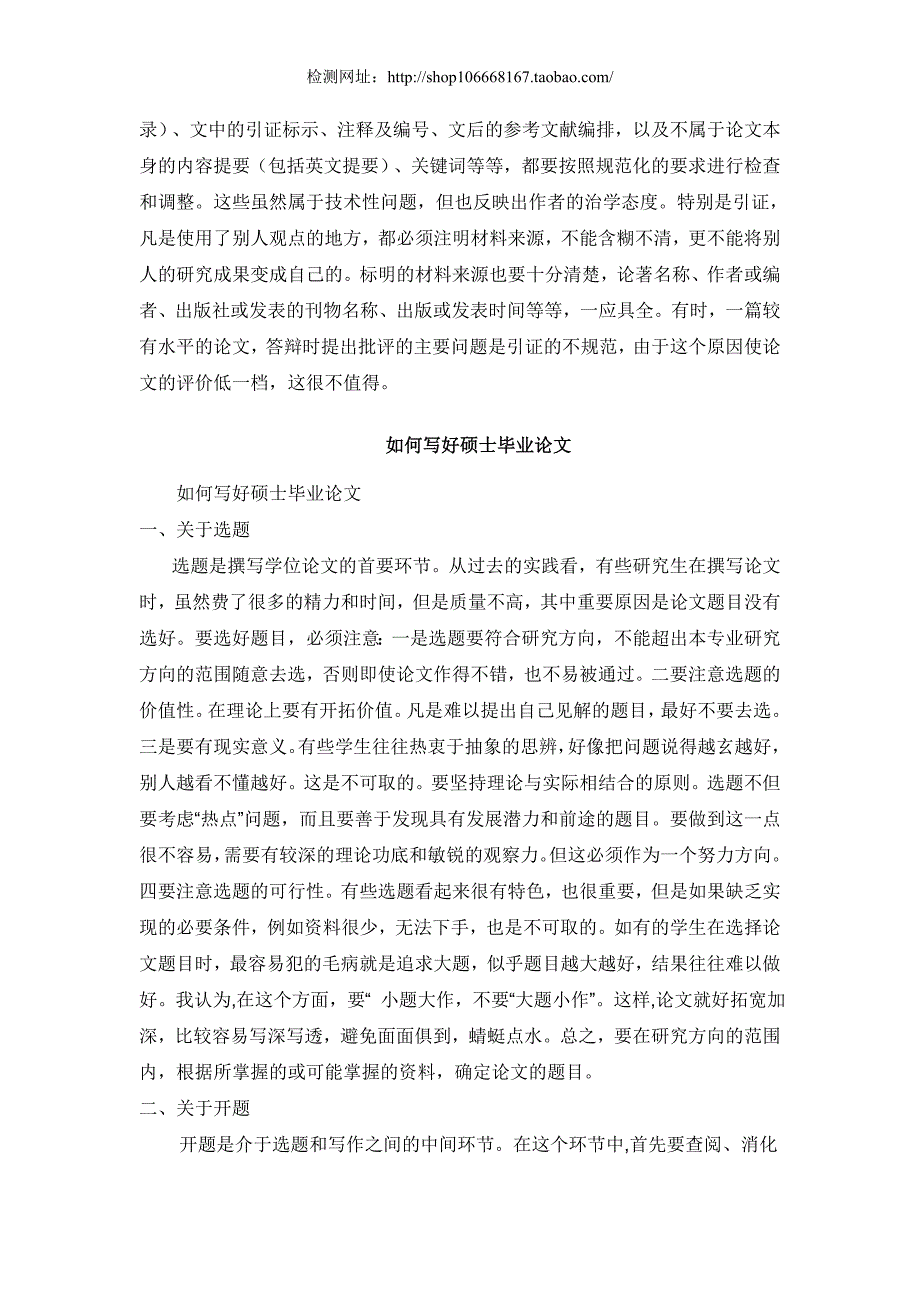 硕士论文写作的基本步骤_第4页