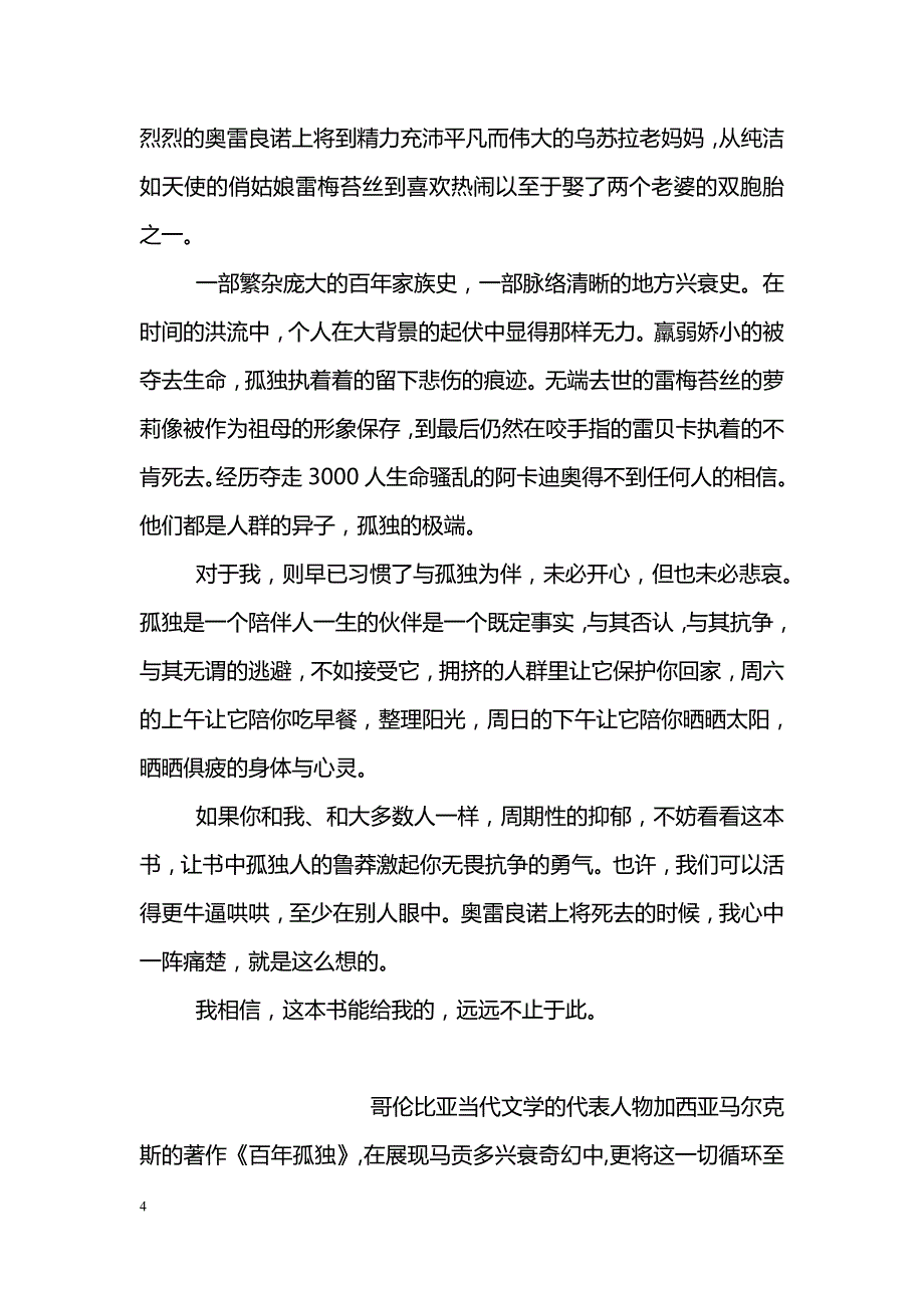 百年孤独读书心得500字_第4页