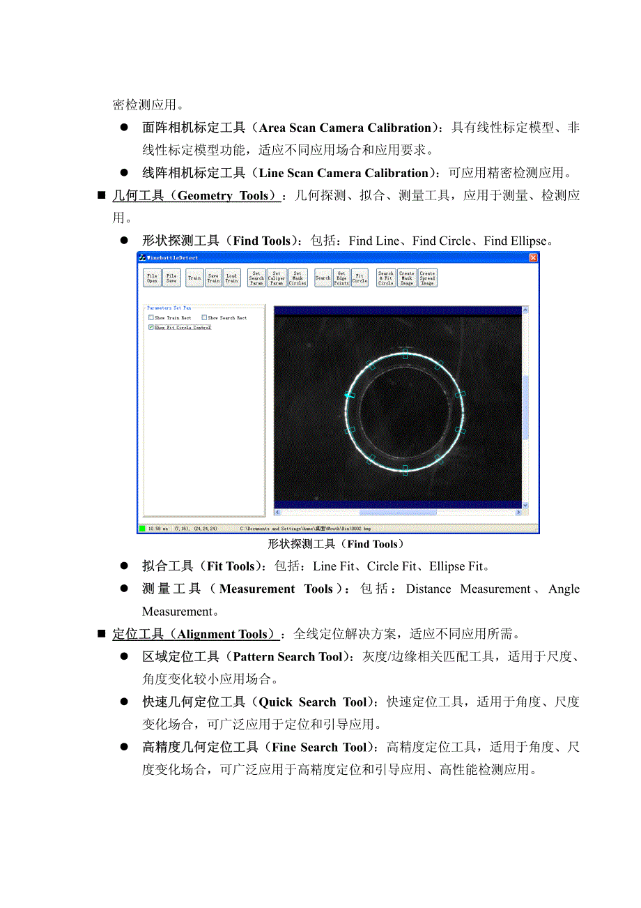 凌云visionware机器视觉工具库_第3页