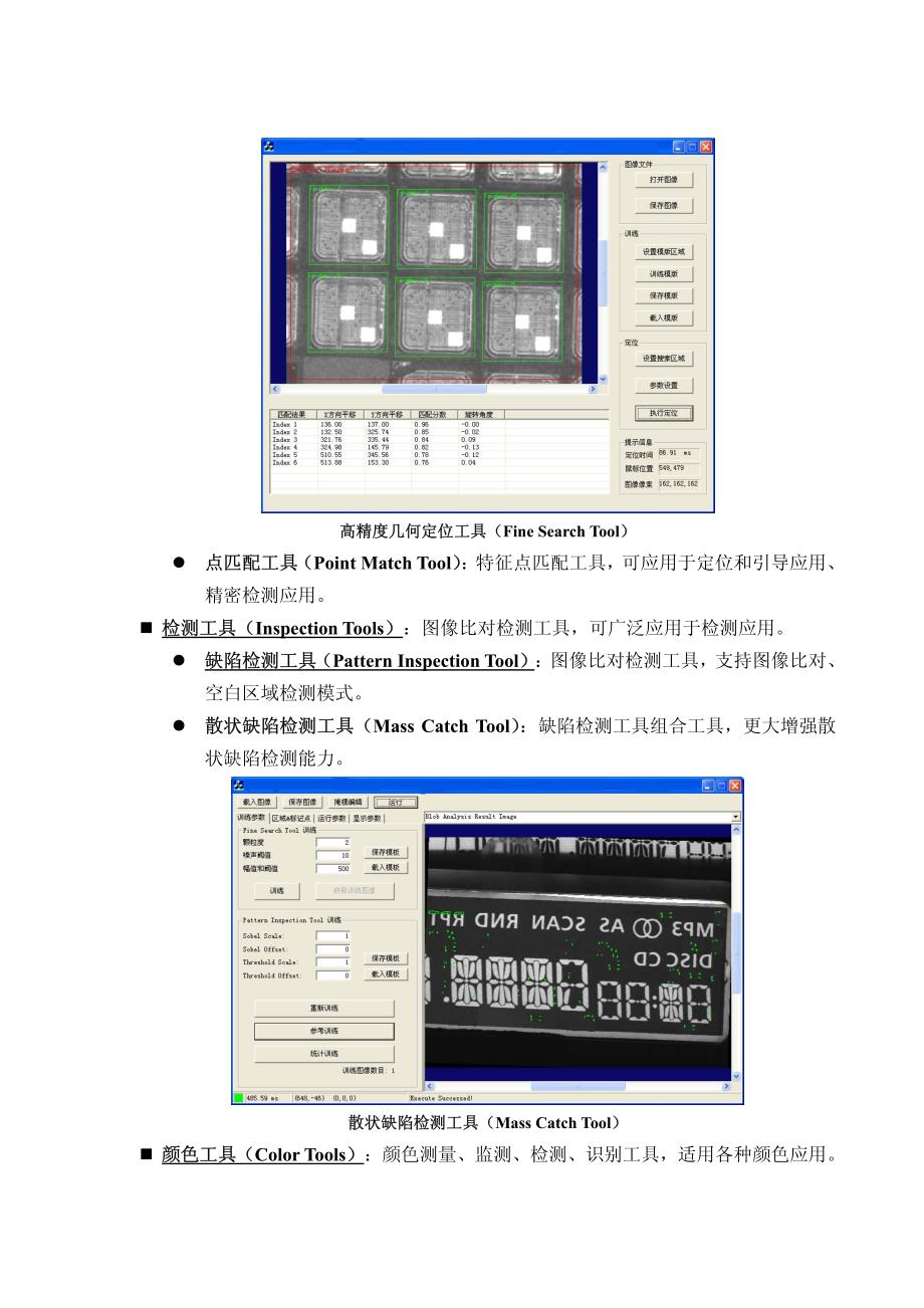 凌云visionware机器视觉工具库_第4页