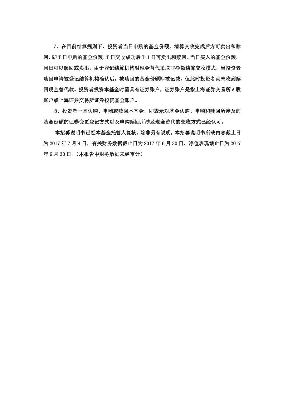 易方达中证海外中国互联网50交易型开放_第3页