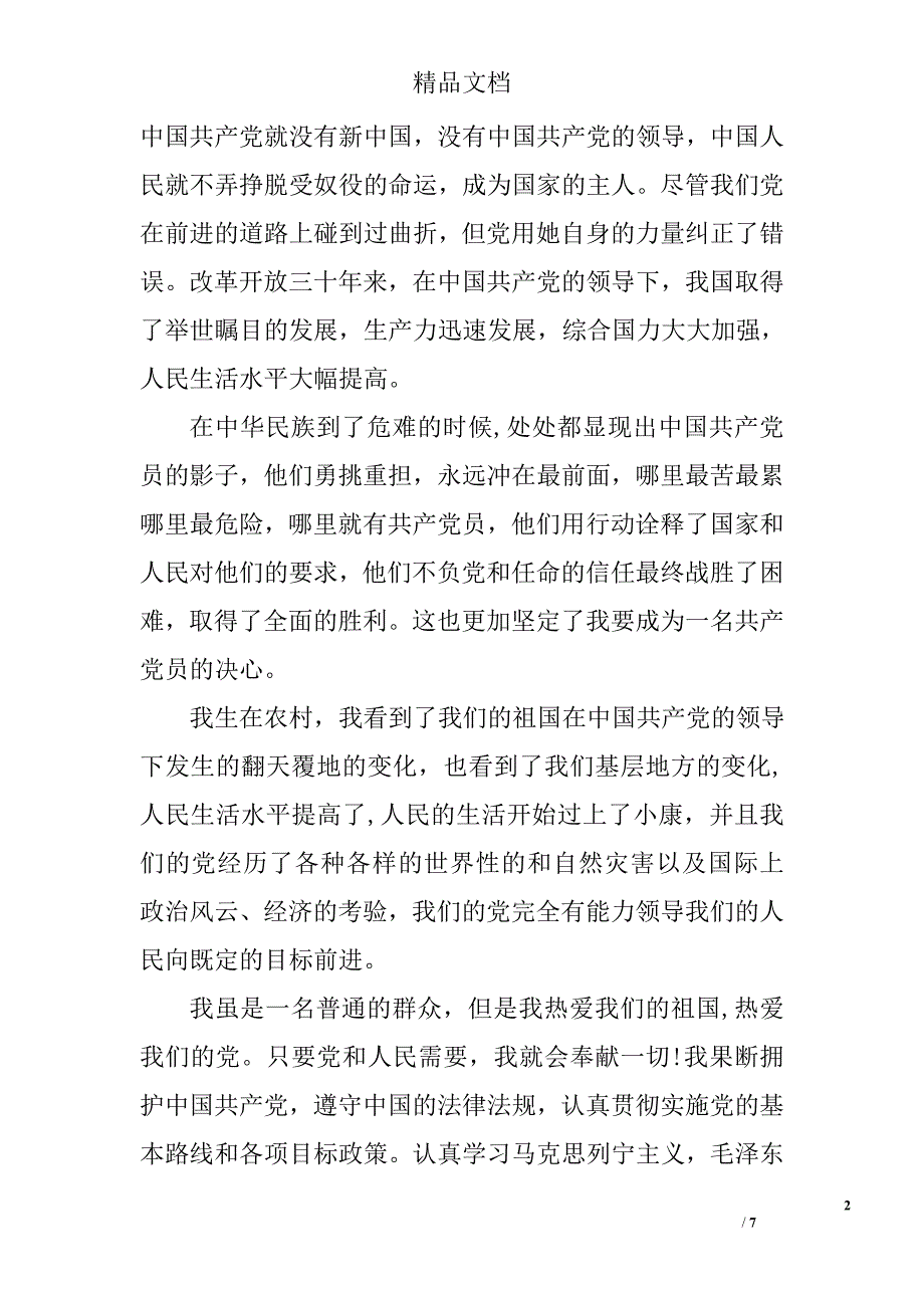 2016年精选入党申请书格式2000字 精选_第2页