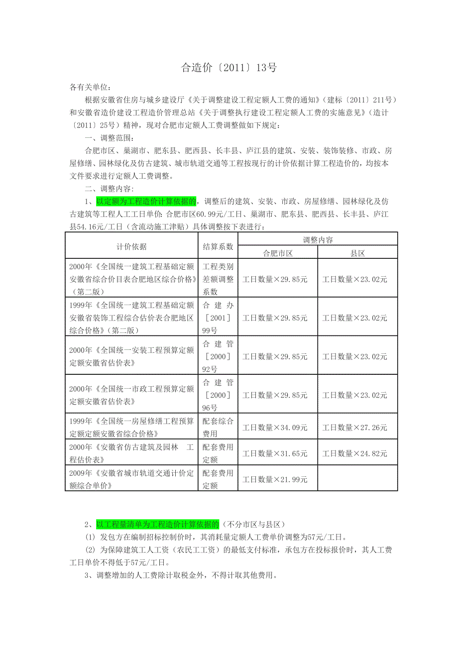 合造价【2011】13号文件_第1页