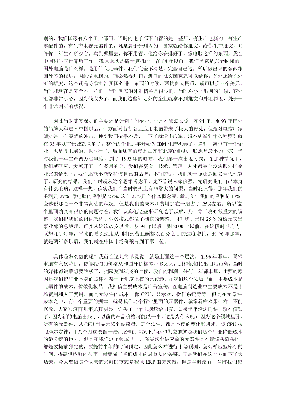 柳传志：解读联想的管理三要素_第2页