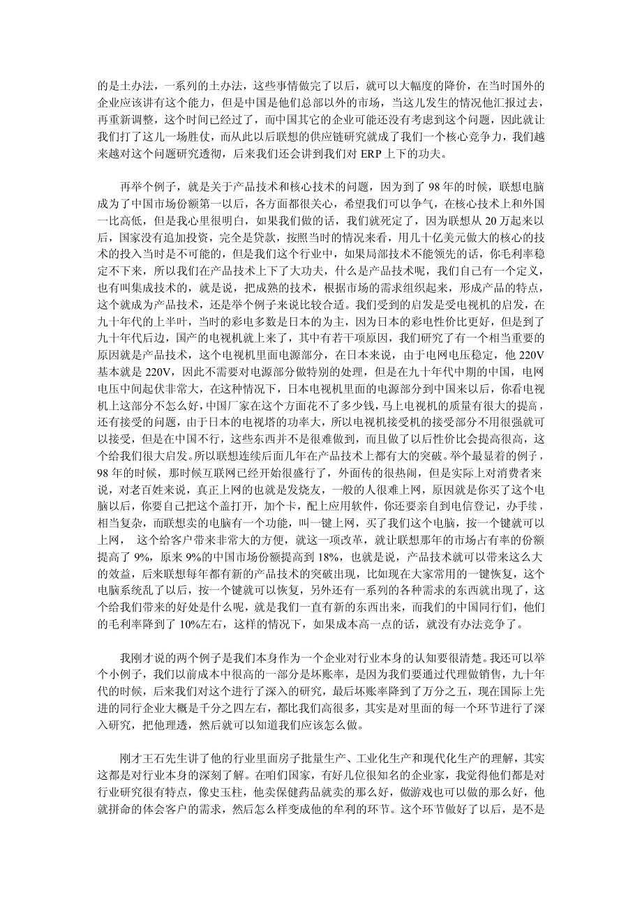 柳传志：解读联想的管理三要素_第3页