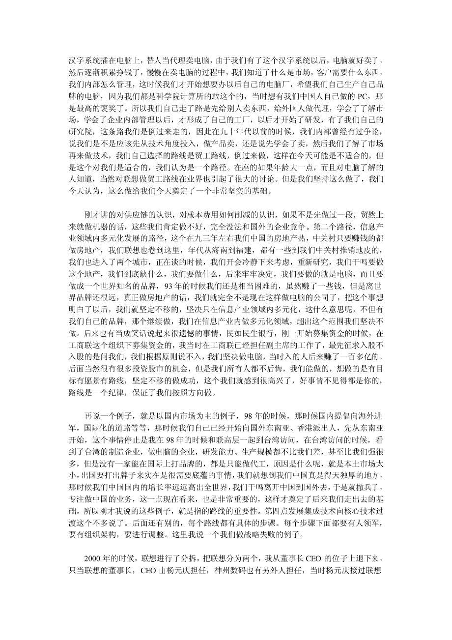 柳传志：解读联想的管理三要素_第5页