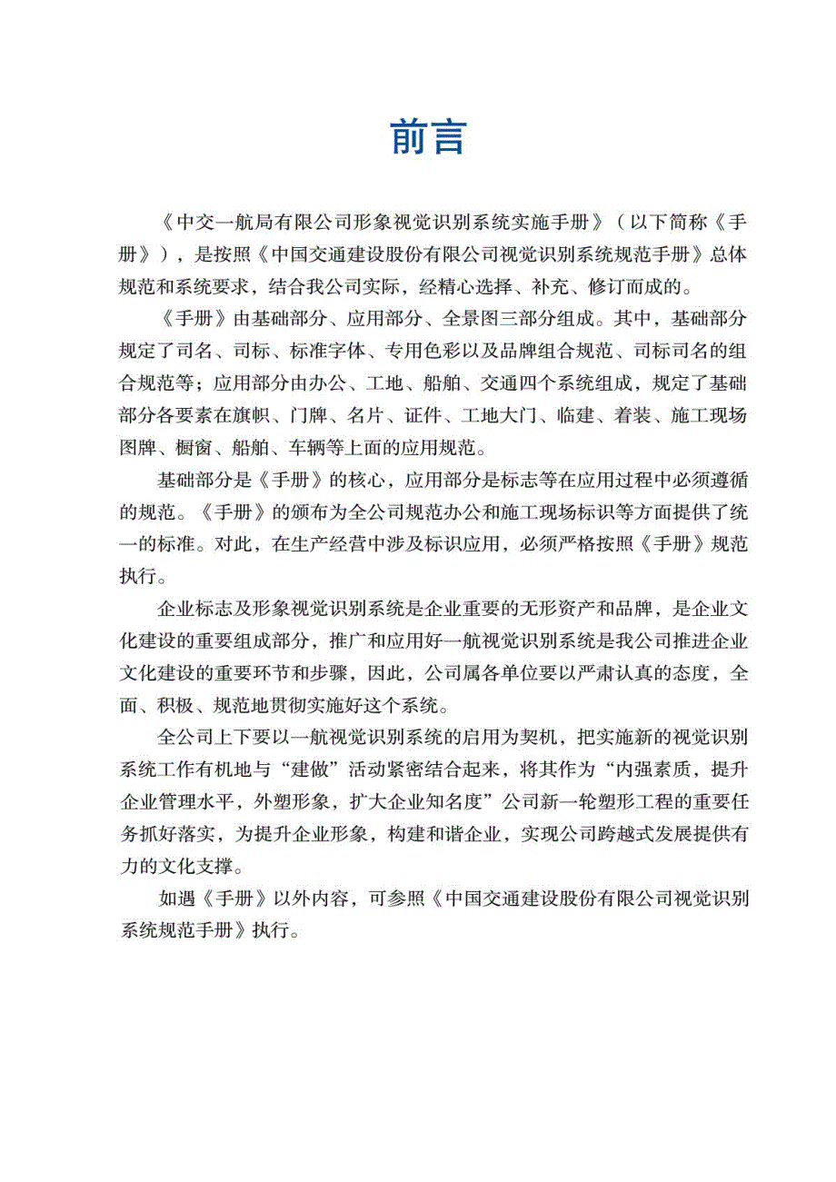 中交一航局有限公司形象视觉识别系统实施手册_第2页