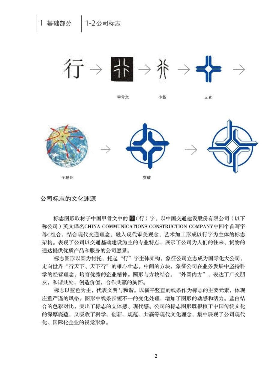 中交一航局有限公司形象视觉识别系统实施手册_第5页