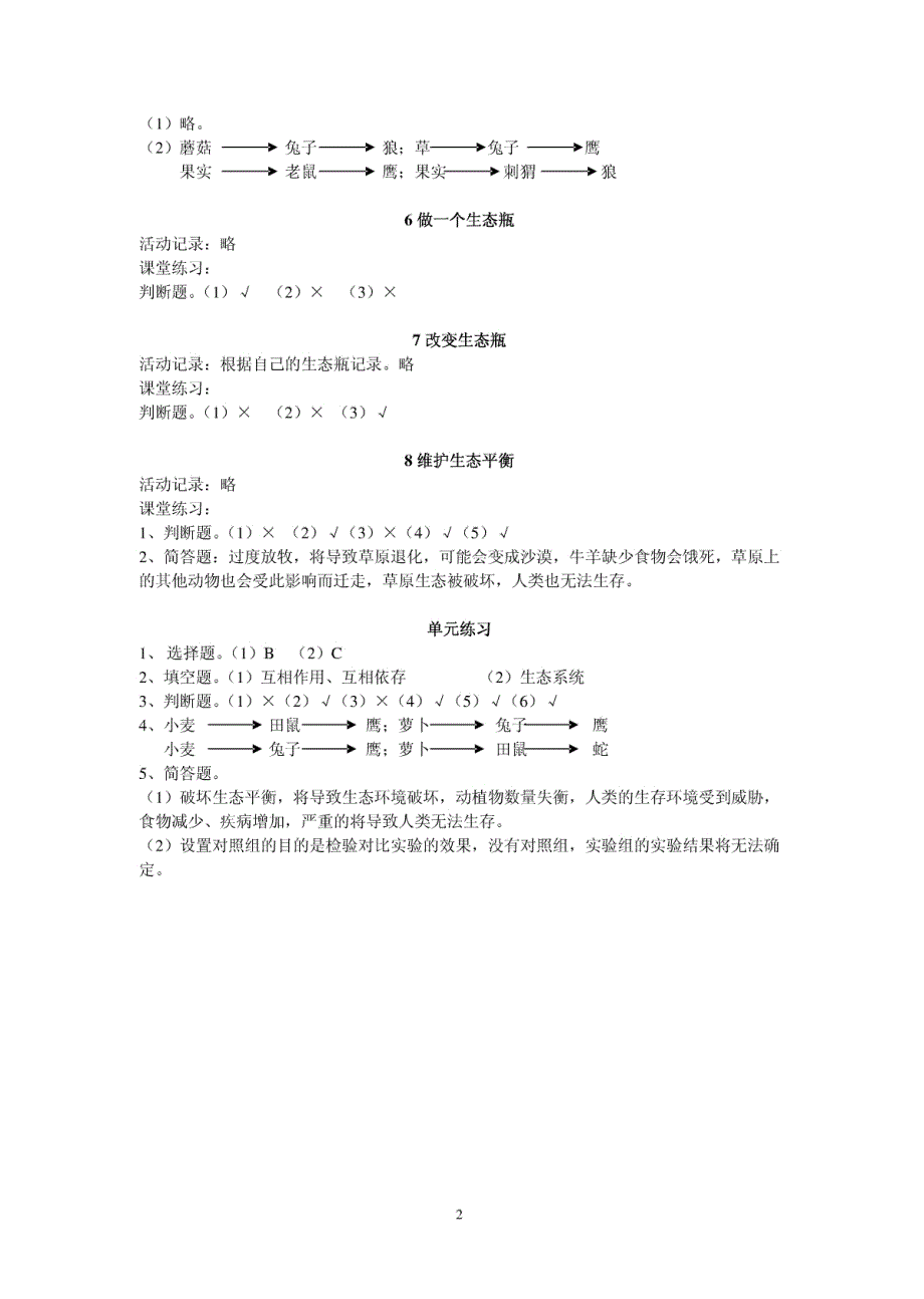 【最新】五年级上册科学作业本参考答案_第2页