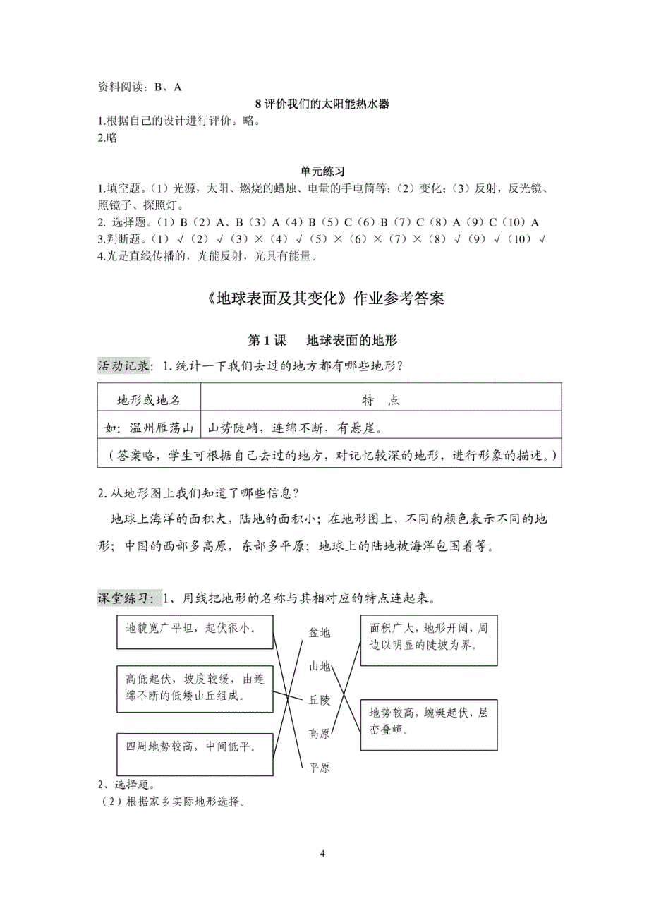 【最新】五年级上册科学作业本参考答案_第4页