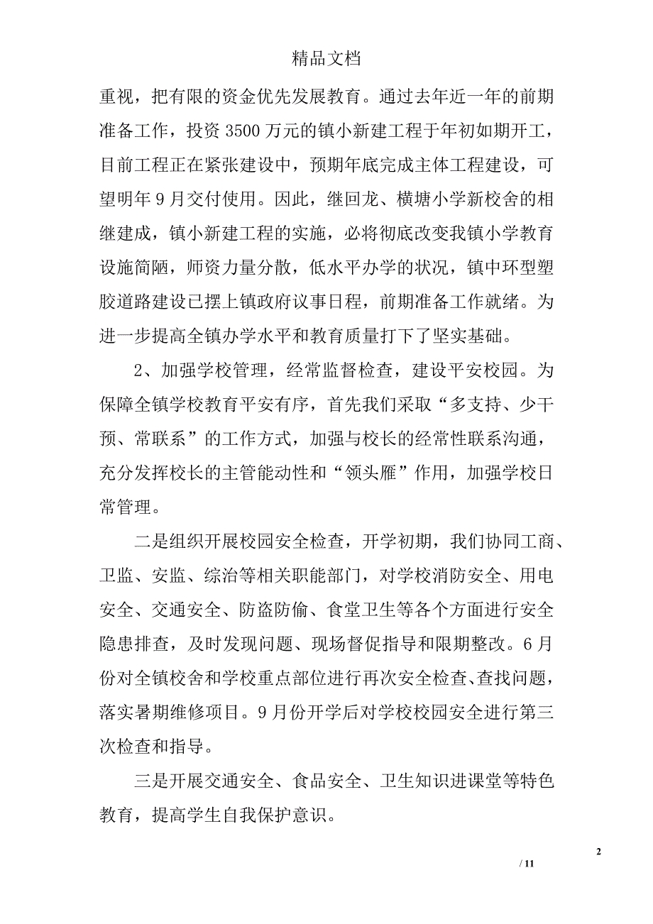 乡镇年度教育卫生计生总结精选_第2页