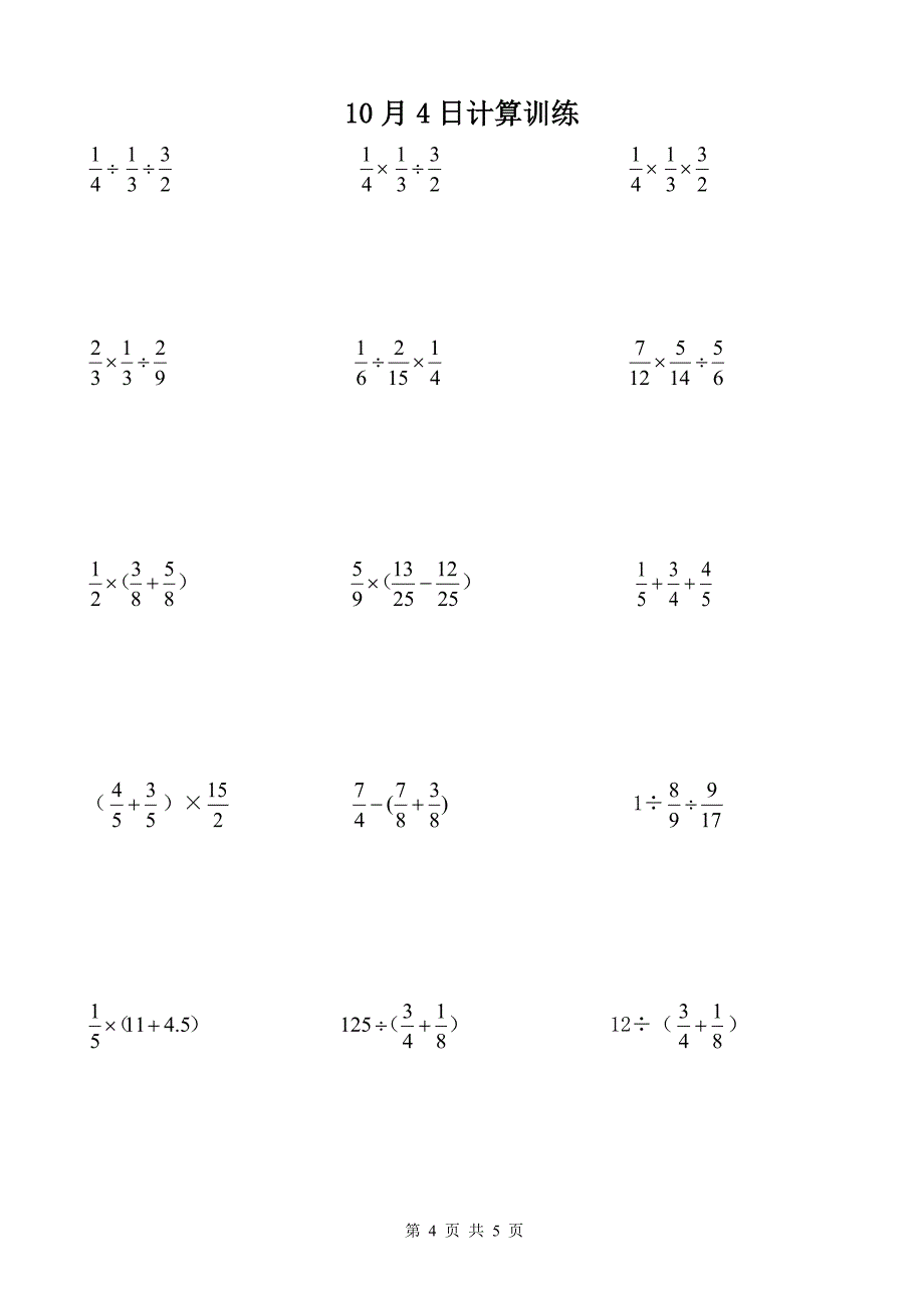 六年级国庆假期数学作业_第4页