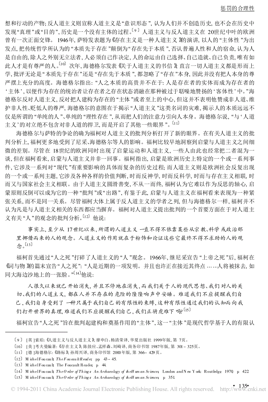 惩罚的合理性_福柯对人道主义的批判分析_第3页