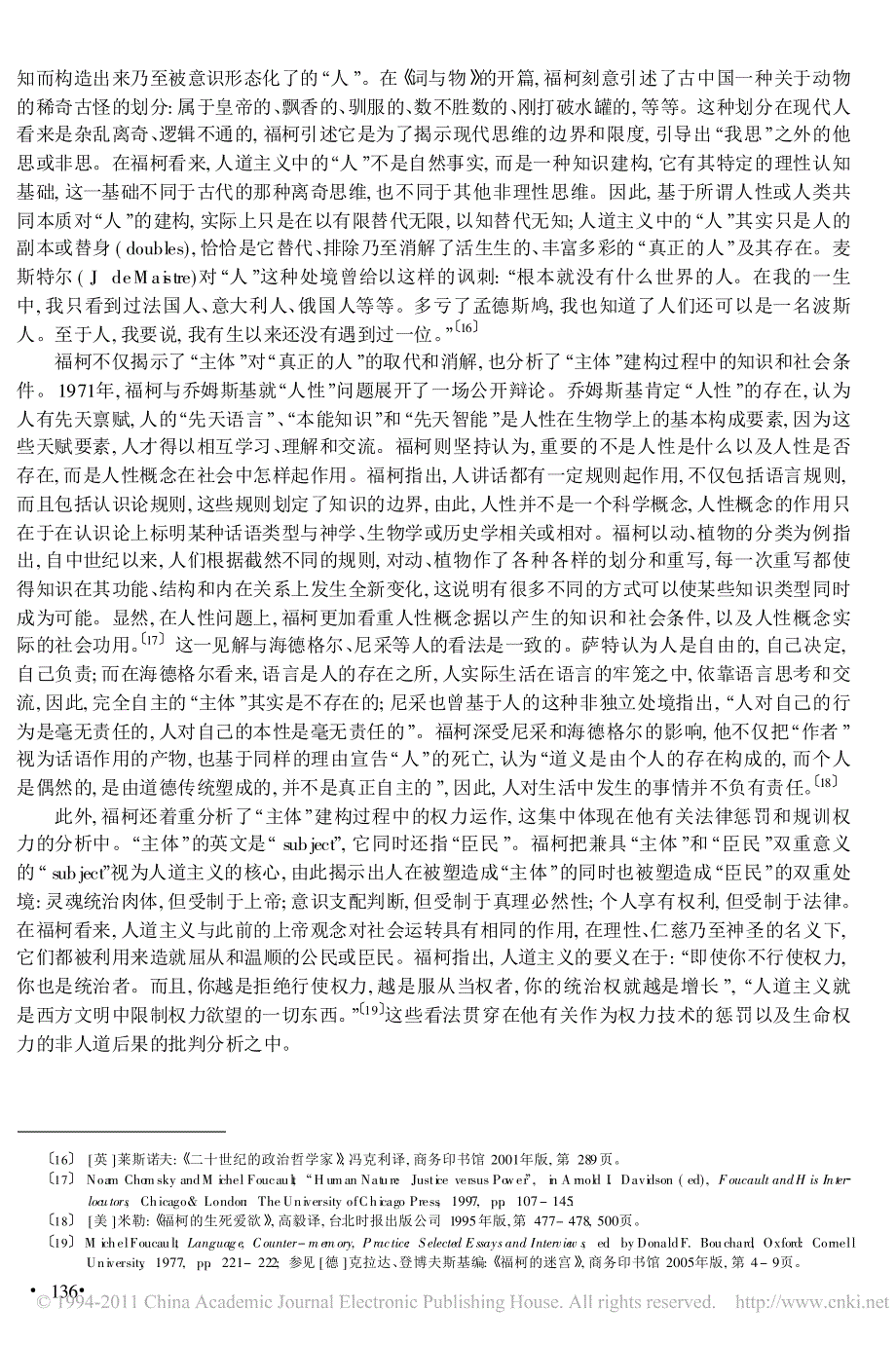 惩罚的合理性_福柯对人道主义的批判分析_第4页