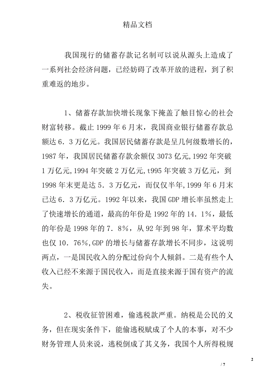 会计实习总结精选_第2页