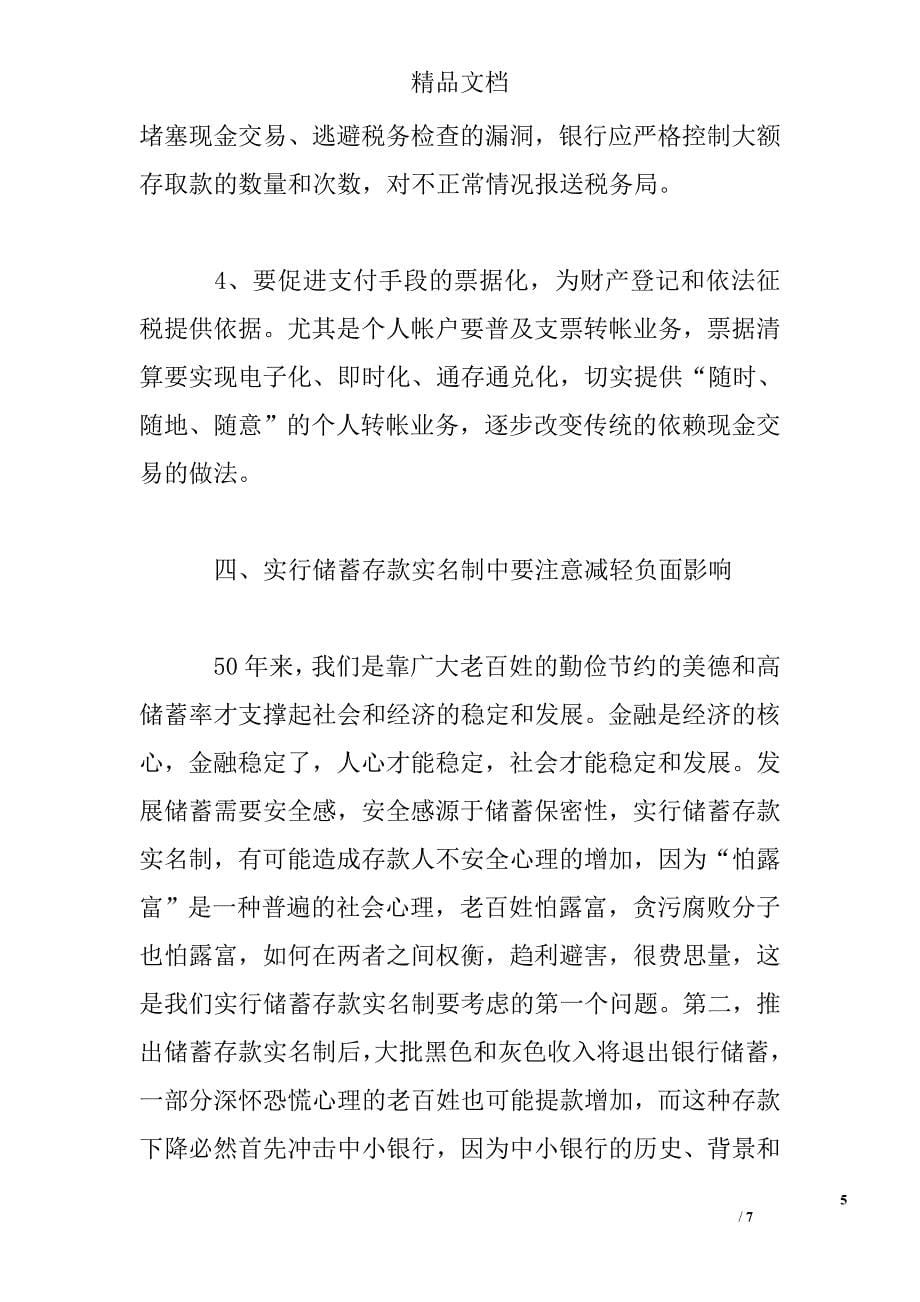 会计实习总结精选_第5页