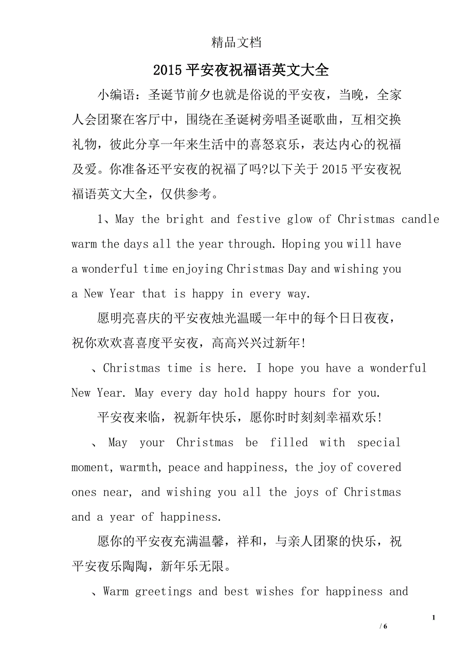 2015平安夜祝福语英文大全 精选_第1页
