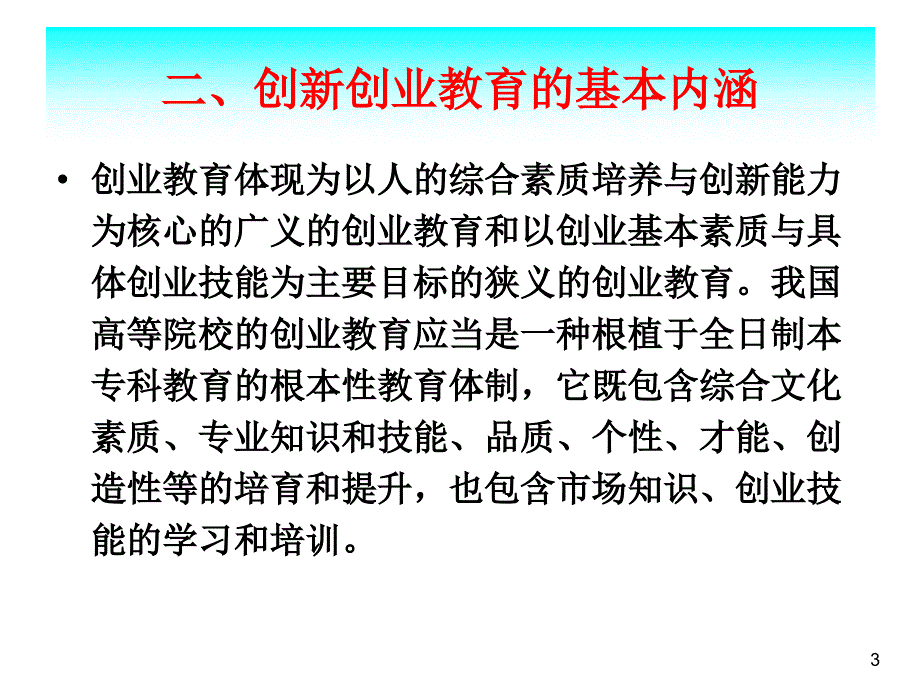 【经管类】工商管理学院(2)_第3页