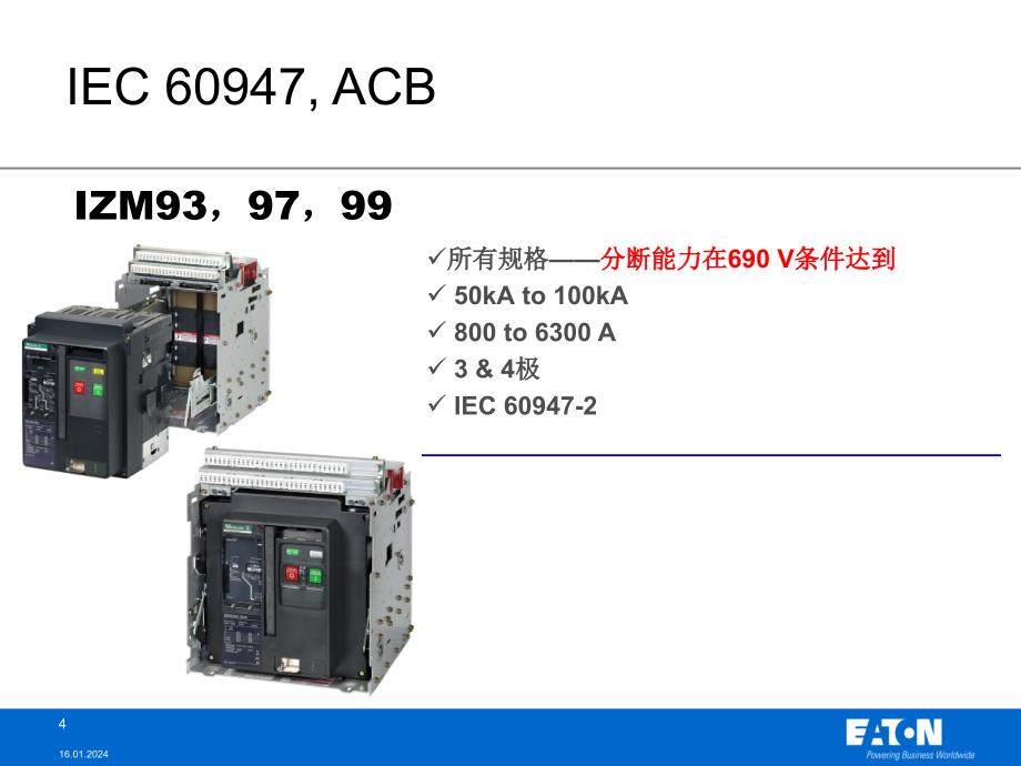 框架izm产品介绍_第4页